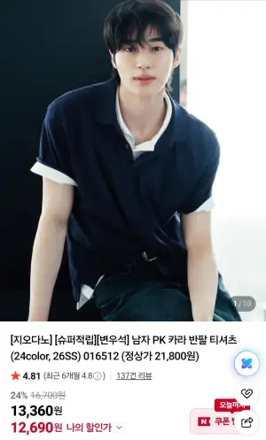 지오다노 남자 PK 카라 반팔 티셔츠