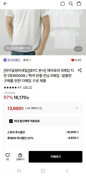 BYC 흡한속건 에어로쉬 반팔런닝5장세트