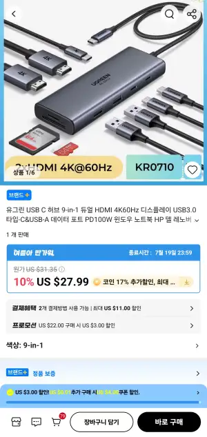 [알리] 유그린 USB C 허브 9-in-1 듀얼 HDMI 4K60Hz