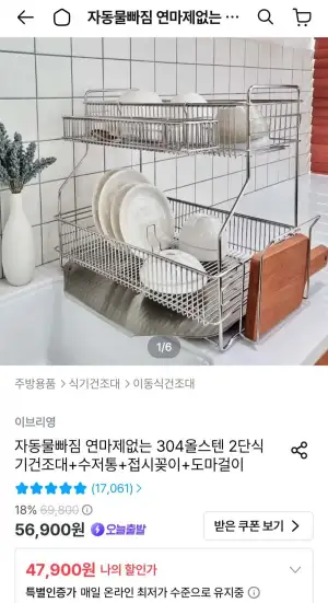 물빠짐 식기건조대 304 2단