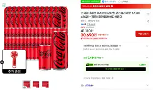 코카콜라제로 490ml x24캔+코카콜라제로 190ml x30캔 +(증정) 코카콜라 핸디선풍기