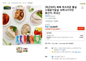 득근 부드러운 통살 스팀닭가슴살 18팩