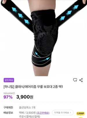하니팁 클래식/에어리즘 무릎 보호대 2종 택1