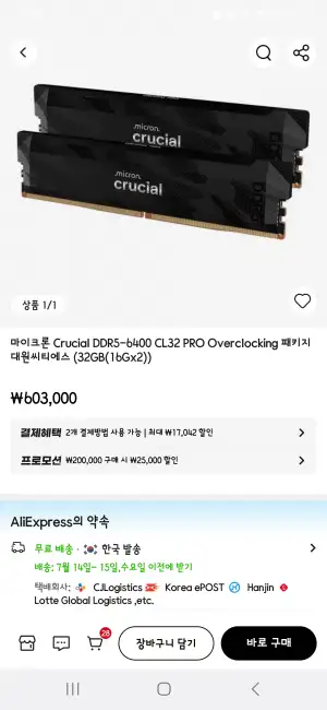 [알리] 마이크론 Crucial DDR5-6400 CL32 PRO Overclocking 패키지 대원씨티에스 (32GB(16Gx2)) / 쿠폰적용가능