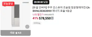 듀얼 인버터 쿠쿠 인스퓨어 초슬림 창문형에어컨 CA-BWNLDE0630NW