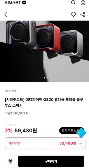 에디파이어 QS20 휴대용 포터블 블루투스 스피커