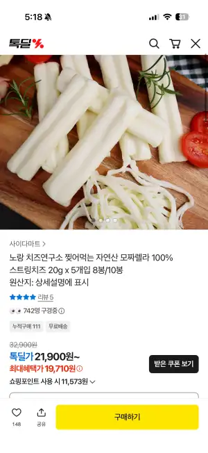 노랑 치즈연구소 찢어먹는 자연산 모짜렐라 100% 스트링치즈 20g x 5개입 8봉/10봉