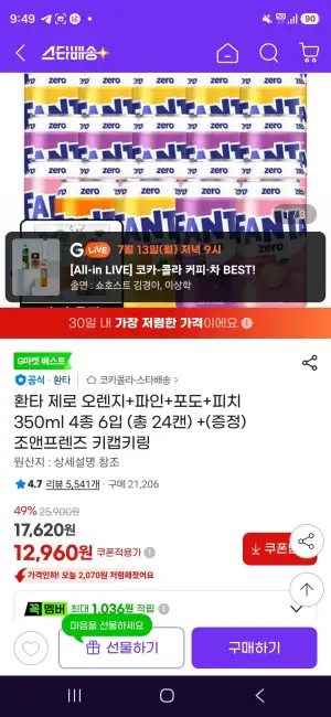 환타 제로 오렌지+파인+포도+피치 350ml 4종 6입 (총 24캔) +(증정) 조앤프렌즈 키캡키링