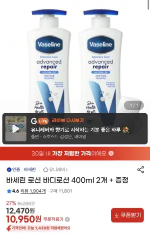 바세린 로션 바디로션 400ml 2개 + 손거울 증정