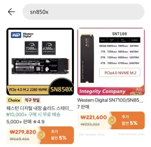 [알리] WD SN850X 1TB SSD (직구)
