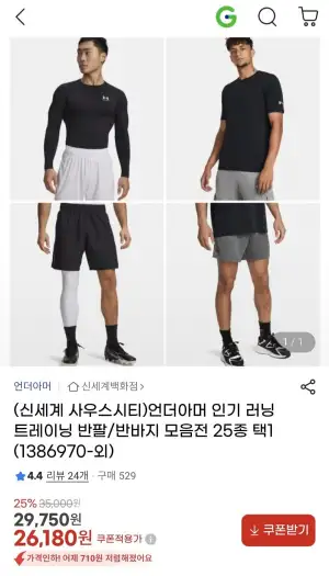 언더아머 인기 러닝/트레이닝 반팔반바지 모음 25종1택