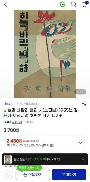 오리지널 초판본<하늘과 바람과 별과 시> 윤동주 시집