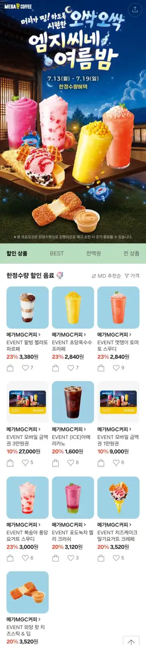 메가커피 기프티콘