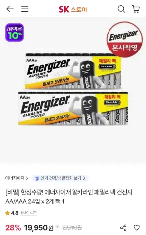 에너자이저 알카라인 패밀리팩 건전지 AA/AAA 24입 세트 2개