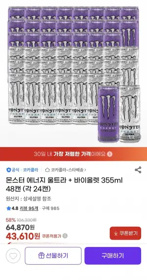 몬스터 에너지 울트라 + 바이올렛 355ml 48캔 (각 24캔)