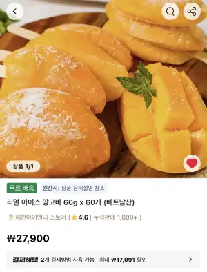 리얼 아이스 망고바 60g x 60개 (베트남산)