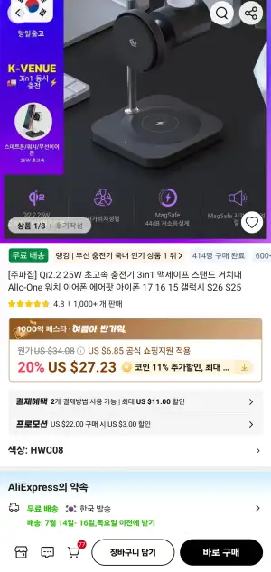 [알리] 주파집 Qi2.2 25W 3in1 맥세이프 무선충전기