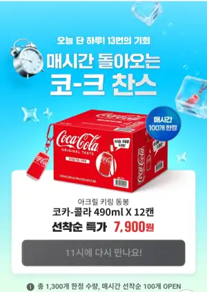 코카콜라 490ml 12캔 + 아크릴키링