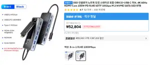 [알리] 오리코 8 in 1 M.2 SSD 4K 60HZ PD 100W C타입 허브
