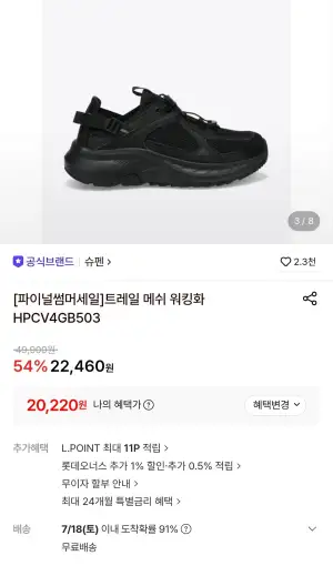 슈펜 트레일 메쉬 워킹화 HPCV4GS503