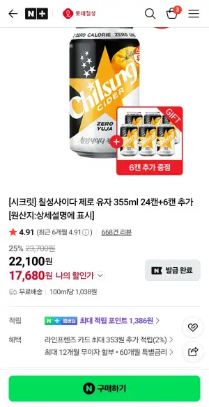 칠성사이다 제로유자 355ml 24캔+6캔추가
