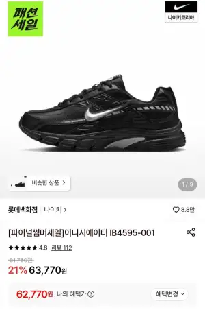나이키 이니시에이터 IB4595-001