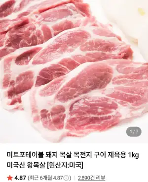 미트포테이블 돼지 목살 목전지 구이제육용 2kg