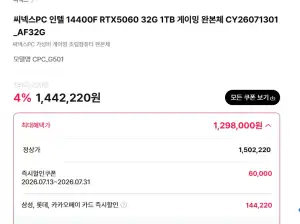 인텔 14400F RTX5060 32G 1TB