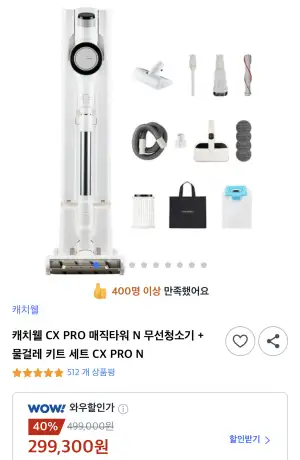 [쿠팡] 캐치웰 CX PRO 매직타워 N 무선청소기 + 물걸레 키트 세트 CX PRO N