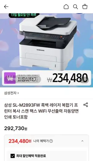 삼성 SL-M2893FW 흑백 레이저 복합기