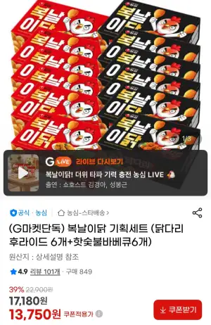 닭다리 후라이드 6개+핫숯불바베큐6개