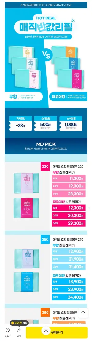 매직캔 호환 반값 리필봉투 250 10개