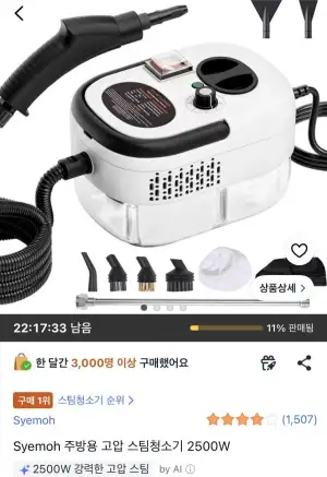Syemoh 고압 스팀청소기 2500W