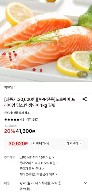 노르웨이 프리미엄 딥스킨 생연어 1kg 필렛