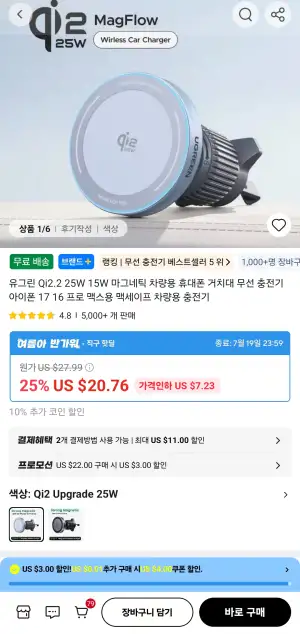 [알리] 유그린 Qi2.2 25W 맥세이프 차량용 충전기