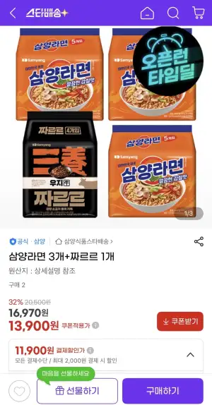 삼양라면15봉+우지짜르르4봉