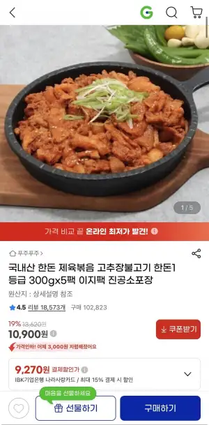 국내산 제육볶음 고추장불고기 300g x 5팩