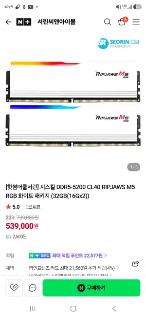 [네이버] 지스킬 DDR5-5200 CL40 RIPJAWS M5 RGB 화이트 패키지 (32GB(16Gx2))