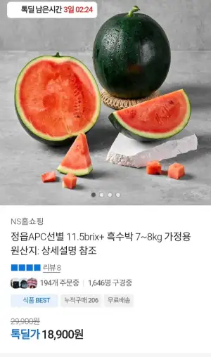 정읍APC선별 11.5brix+ 흑수박 7~8kg 가정용