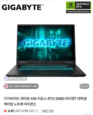 기가바이트 A16 5060 노트북 