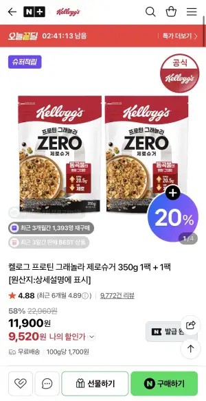켈로그 프로틴 그래놀라 제로슈거 350g 1팩 + 1팩 (+저당그래놀라 120g)