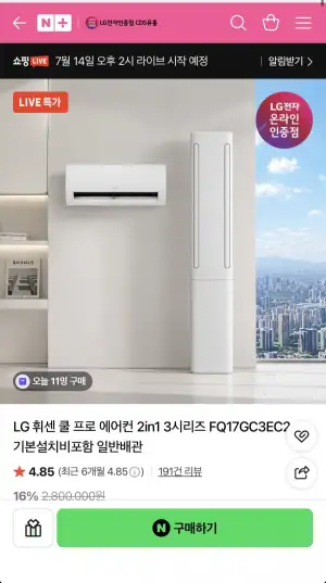 LG 휘센 쿨 프로 에어컨 2in1 3시리즈 FQ17GC3EC2 기본설치비포함
