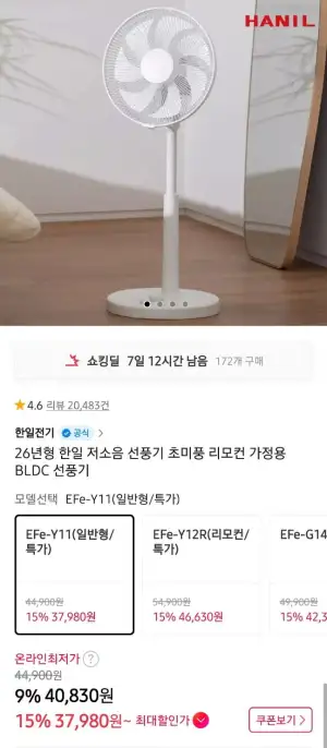 한일 26년형 선풍기 EFe-Y11 7엽