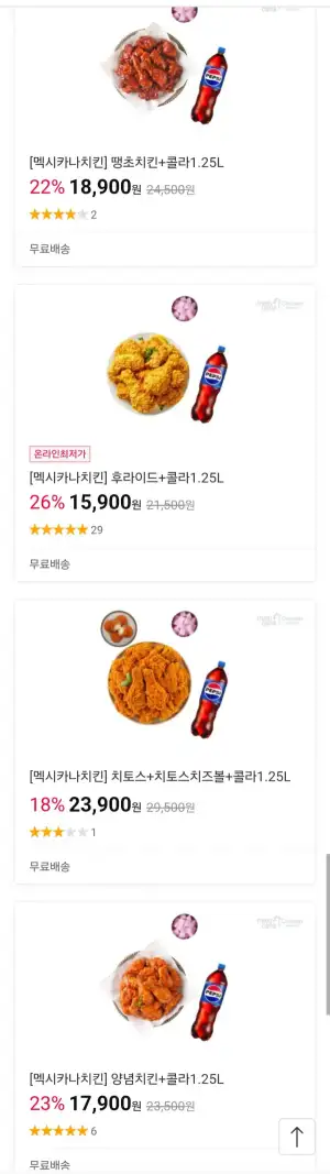 맥시카나치킨 후라이드 + 콜라 1.25리터