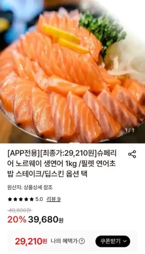 노르웨이 생연어 통살/딥스킨 필렛 1kg