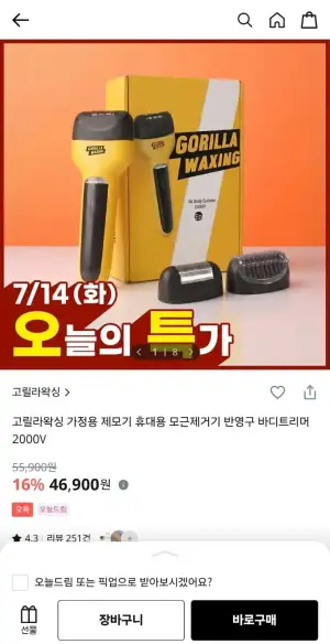 고릴라왁싱 3in1 모근제거기 바디트리머