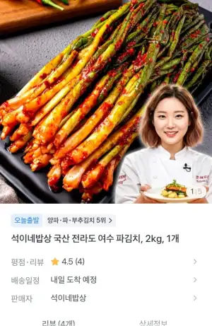 국산 전라도 여수 파김치 2kg