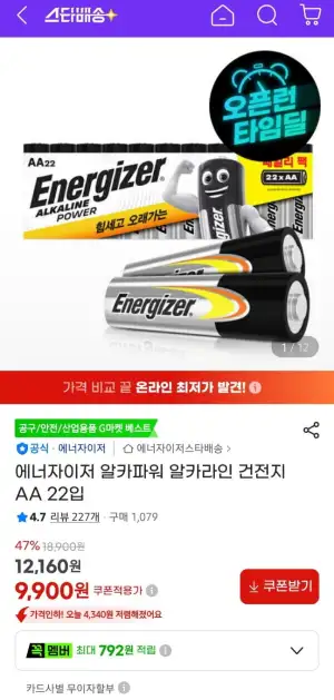 에너자이저 알카라인파워 건전지 AA 22입