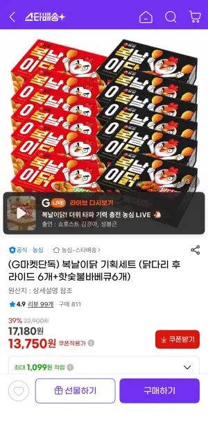 복날이닭 기획세트 (닭다리 후라이드 6개+핫숯불바베큐6개)