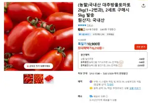 국내산 대추방울토마토 2kg